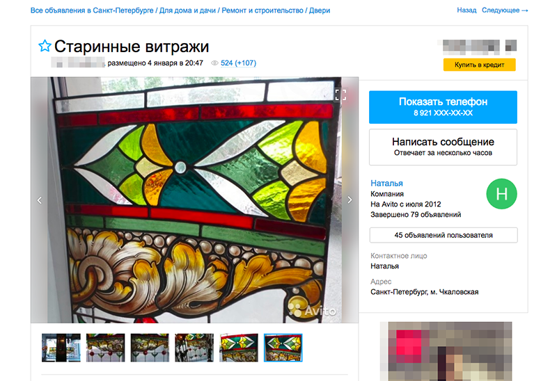 Сайт объявлений спб. Сайт авито Санкт-петербургчветное стекло.